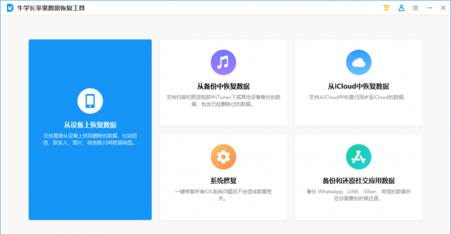 恢复手机app的软件叫什么