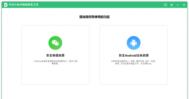 恢复手机app的软件叫什么