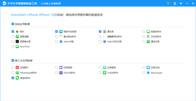 恢复手机app的软件叫什么