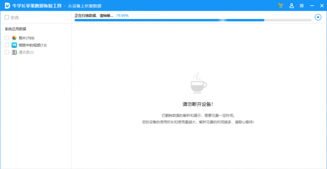 恢复手机app的软件叫什么