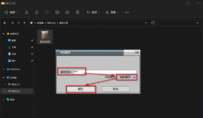 免费文件加密软件排行榜