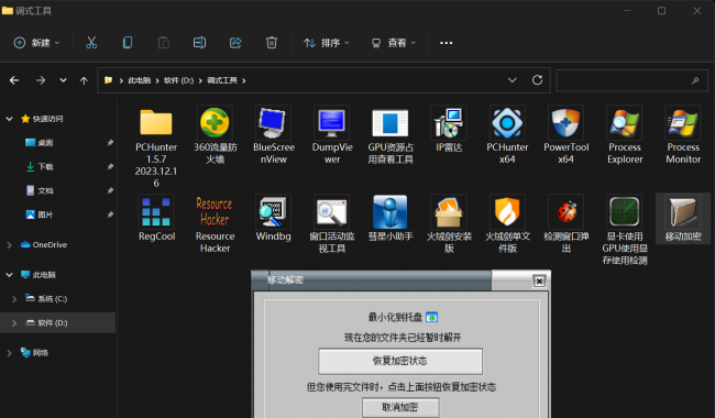免费文件加密软件排行榜