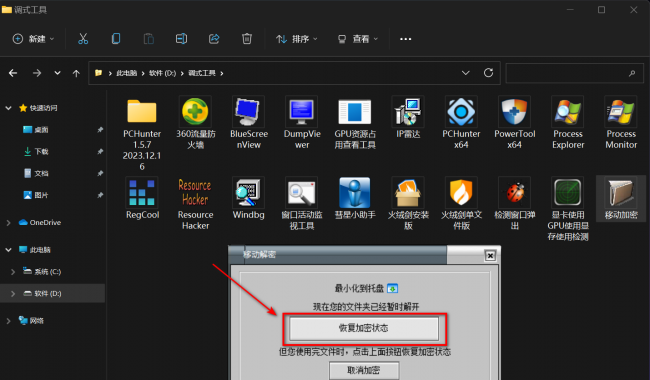 免费文件加密软件排行榜