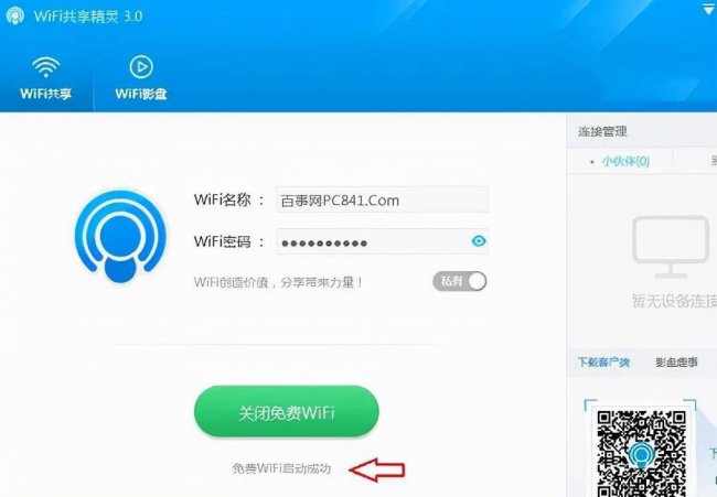 笔记本无线热点设置在哪里
