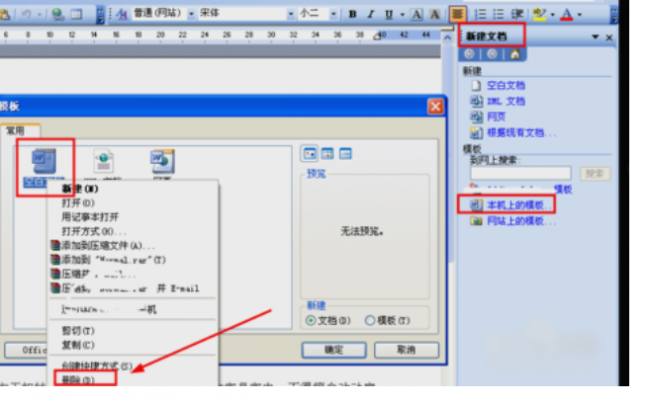 word文档打不开怎么修复