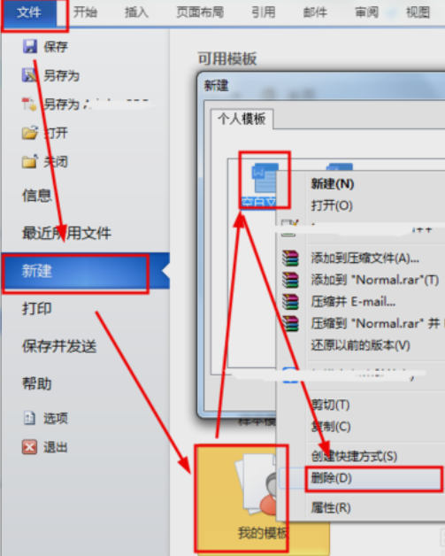word文档打不开怎么修复