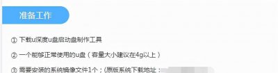 启动u盘pe怎么制作系统 固态硬盘安装系统详细教程