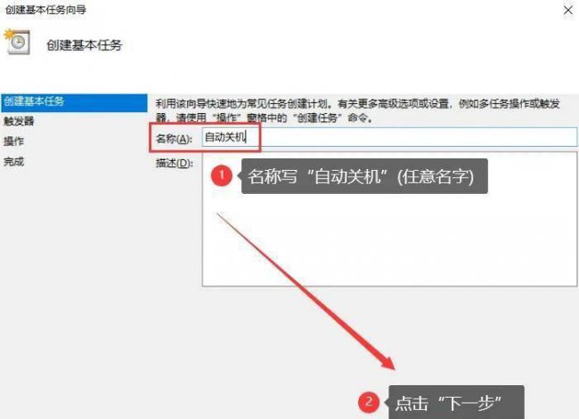 设置自动关机的命令参数