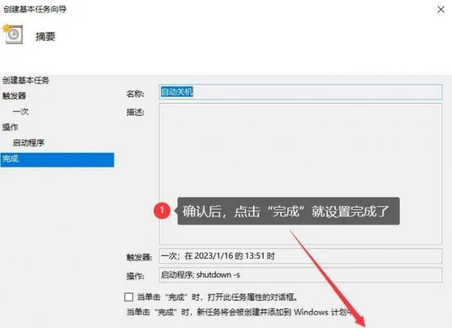设置自动关机的命令参数