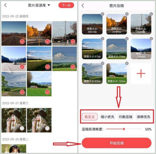 免费手机怎么压缩照片大小kb