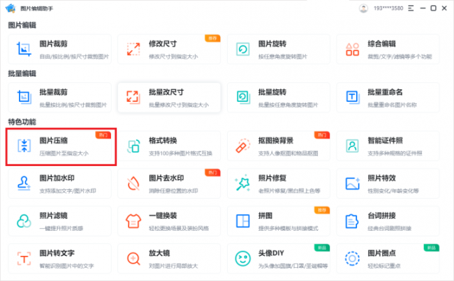免费手机怎么压缩照片大小kb