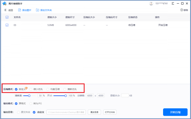 免费手机怎么压缩照片大小kb