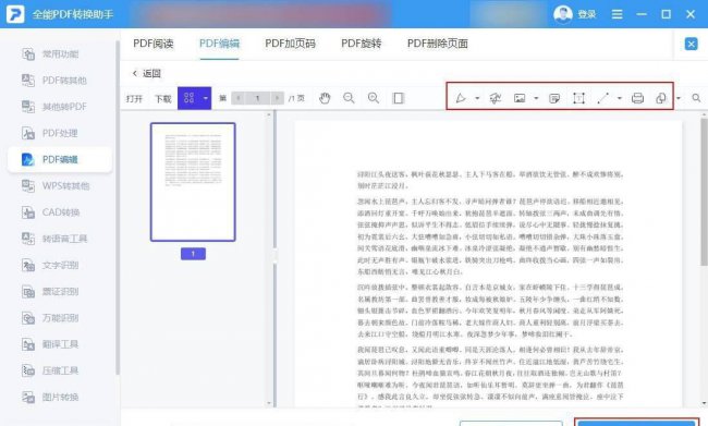 pdf文件怎么修改内容