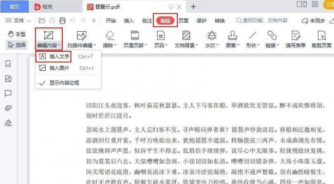 pdf文件怎么修改内容