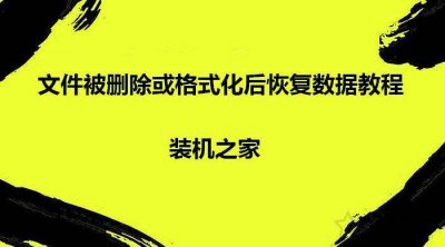 免费清理的文件怎么恢复 手机视频被永久删除恢复技巧