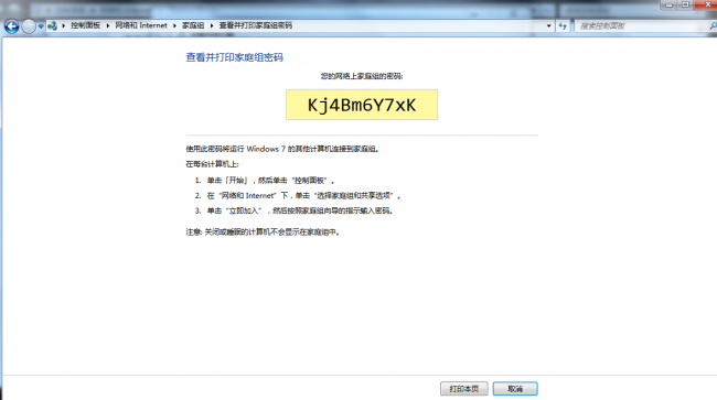 多台电脑如何建立共享文件夹密码