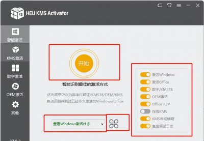 windows10激活工具哪个好用 电脑系统激活工具推荐