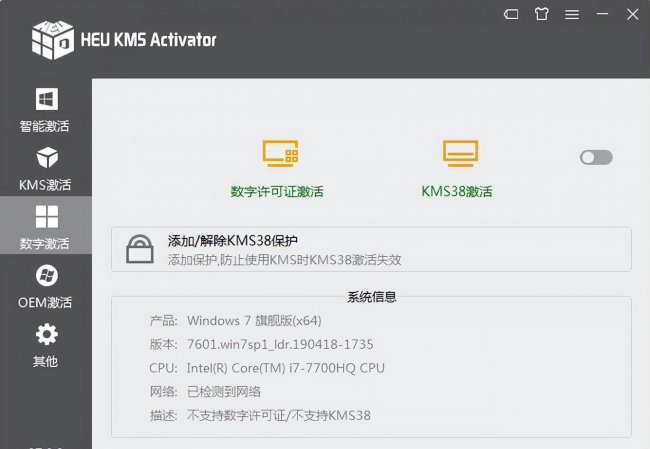 windows10激活工具哪个好用
