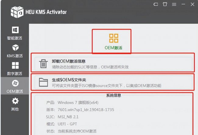 windows10激活工具哪个好用