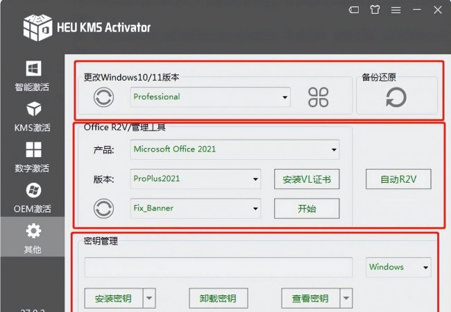 windows10激活工具哪个好用