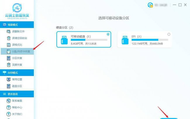免费的u盘数据恢复软件哪个好