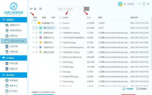 免费的u盘数据恢复软件哪个好