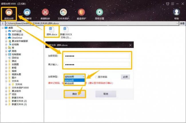 文件加密软件哪个最好用