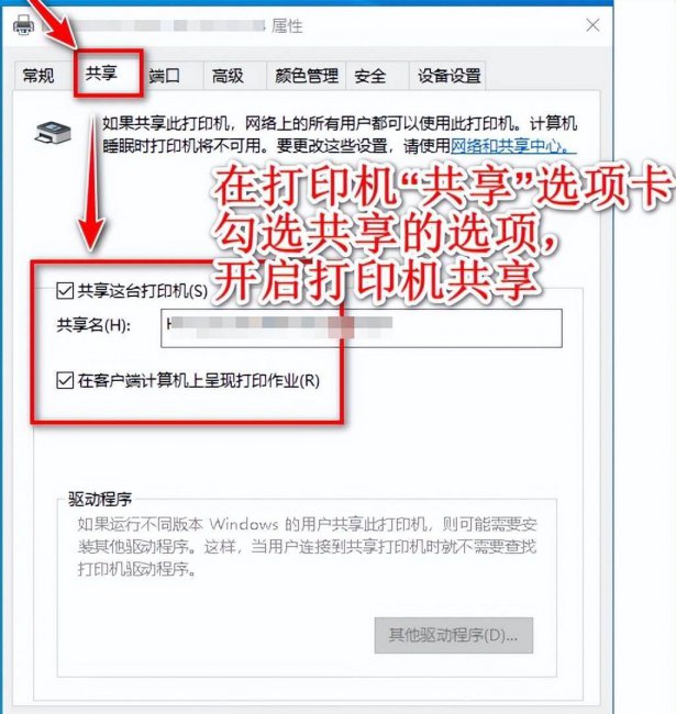 如何设置共享打印机权限