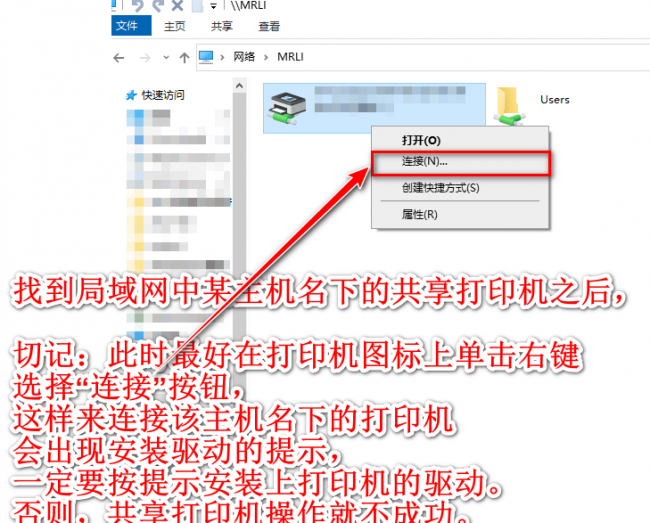 如何设置共享打印机权限