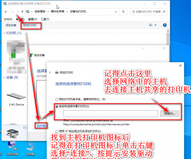如何设置共享打印机权限