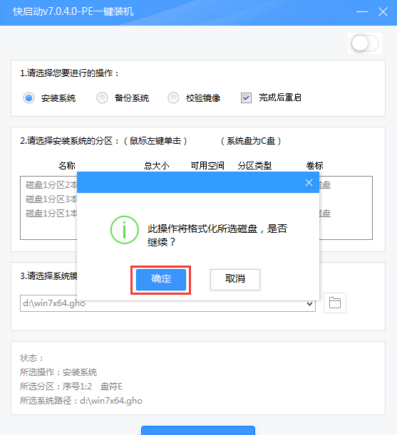 ghost安装iso镜像文件