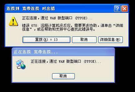 错误678宽带连接解决办法是什么 宽带连接电脑设置方法