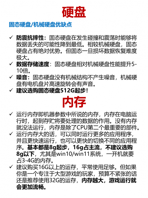 笔记本电脑配置知识大全图解