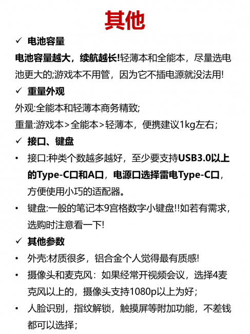 笔记本电脑配置知识大全图解
