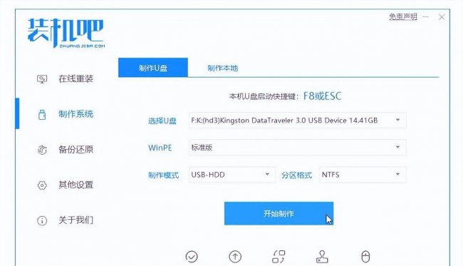 电脑系统安装方法图解