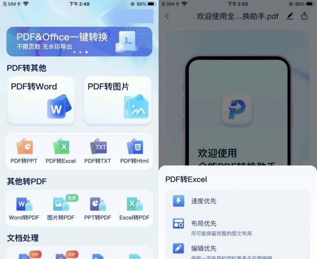 pdf怎么转换成excel文档格式