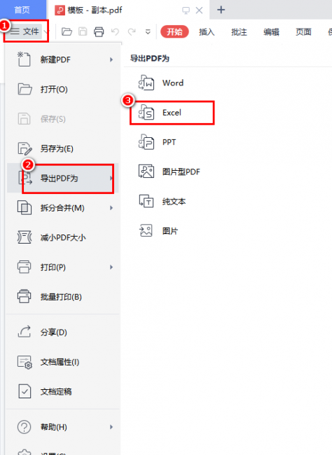 pdf怎么转换成excel文档格式