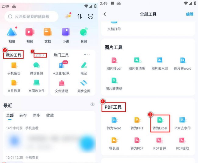pdf怎么转换成excel文档格式