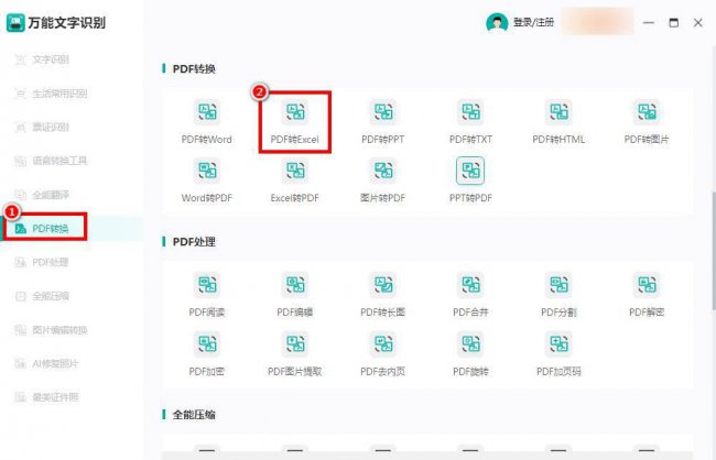 pdf怎么转换成excel文档格式