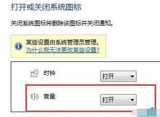 小喇叭图标不见了怎么办