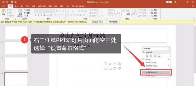 怎样制作ppt背景模板软件