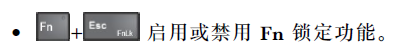 笔记本fn键设置方法