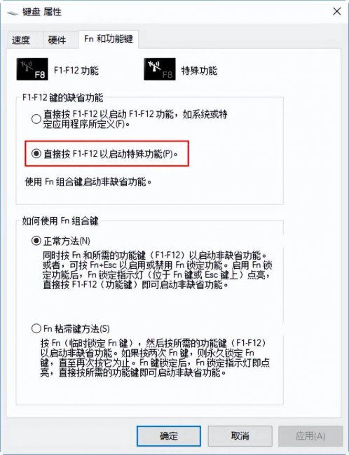 笔记本fn键设置方法