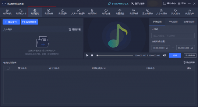 电脑如何剪辑mp3音频文件