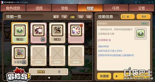 冒险岛手游恶魔猎手技能加点图解