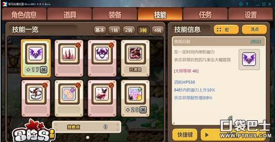 冒险岛手游恶魔猎手技能加点图解