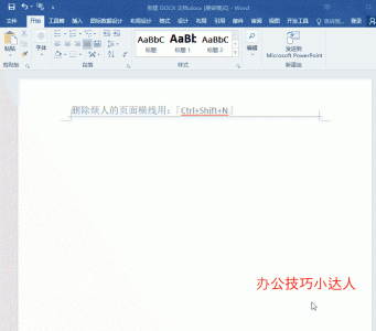 word删除页眉横线快捷键是哪个 消除word页眉一条杠的技巧