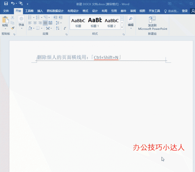 word删除页眉横线快捷键是哪个