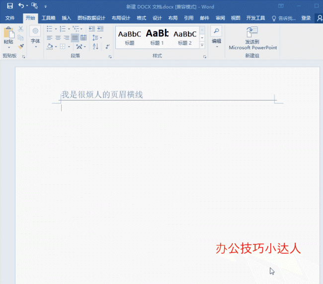 word删除页眉横线快捷键是哪个