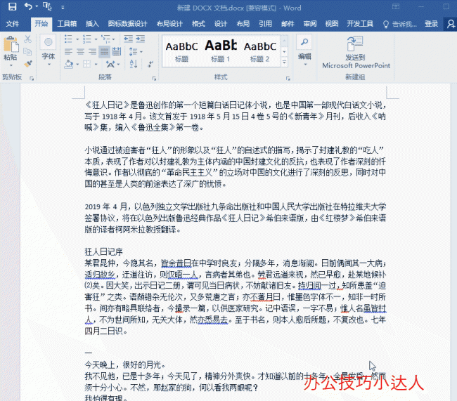 word删除页眉横线快捷键是哪个
